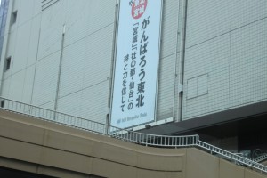0005-01メトロポリタン仙台のがんばろう東北