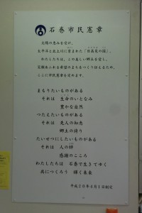 007-01石巻市民憲章