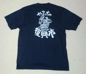 009-01やるっちゃ牡鹿復興市Ｔシャツ