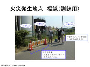 040-02火災発生地点標識使用イメージ 040-02火災発生地点標識使用イメージ