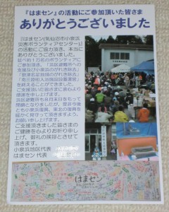 050-01はまセンお礼状